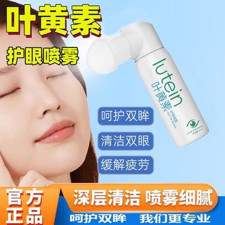 叶黄素护眼喷雾闪亮洗眼液缓解眼睛干涩疲劳清洁成人润目护理液