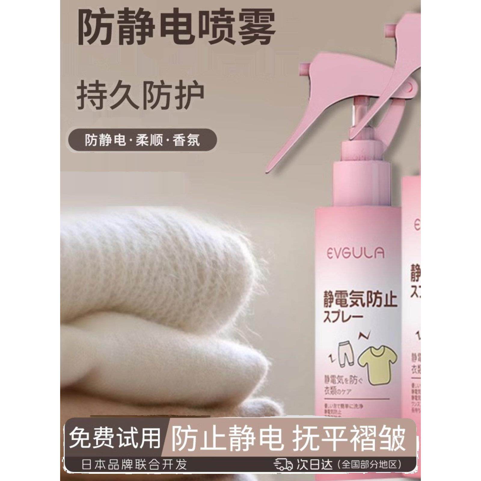 日本正品防静电喷雾衣服柔顺剂头发去除静电毛衣物除皱抗静电神器
