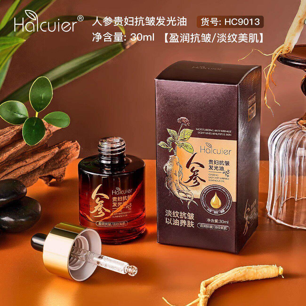 人参贵妇精华油护肤养肤油提拉色斑精华乳霜面部滋养