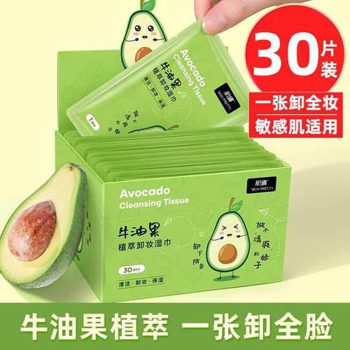 正品牛油果卸妆湿巾纸脸部深层清洁一次性温和儿童无刺激独立单片