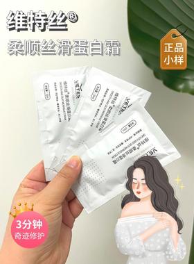 Vitus光滑丝状蛋白面霜官方店正品便携式护发素小包旅行大小样本