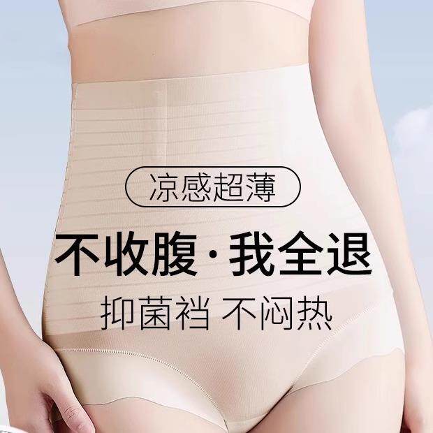 日本内裤女2025新款高腰薄款强力收小肚子无痕提臀产后塑形收腹裤