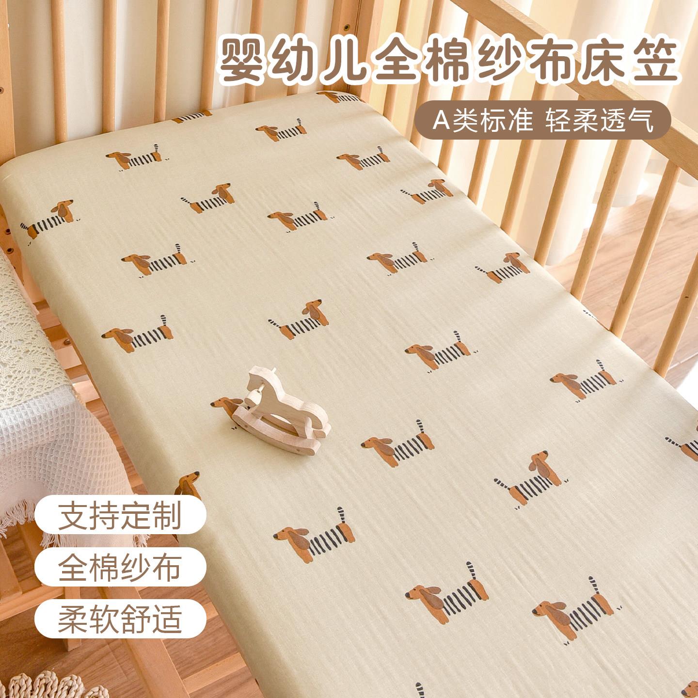 婴儿床笠a类新生宝宝纱布床单幼儿园拼接床垫床包定制