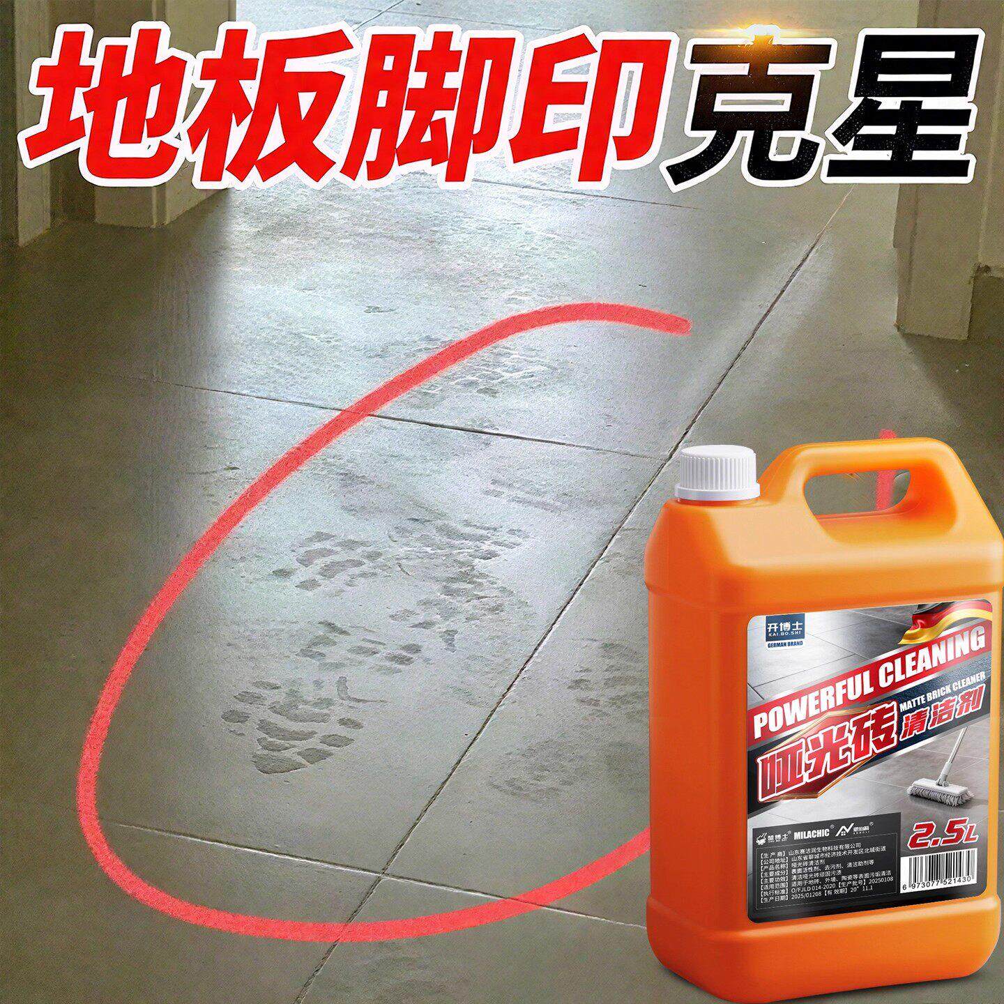 柔光砖清洁剂客厅地板砖强力去污磨砂砖哑光瓷砖抛光专用清洗