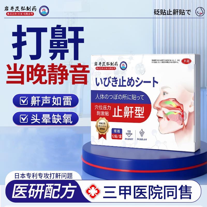 止鼾神器防打呼噜消治贴成人男士女根止鼾器疗睡觉打鼾正品