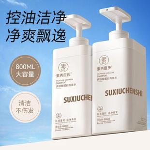 素秀臣氏多肽角蛋白洗发水柔顺头发护发素持久留香沐浴露800ml
