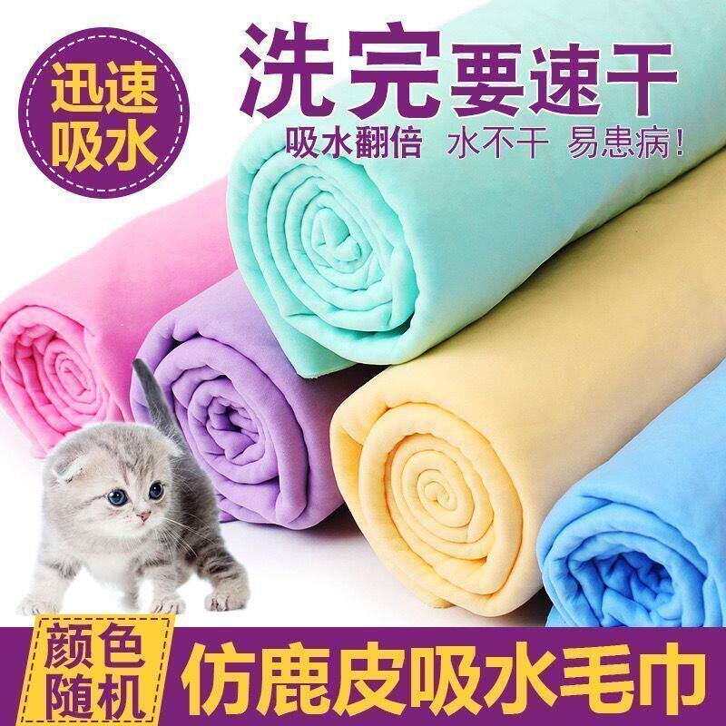 宠物速干吸水毛巾超强大号狗狗猫咪洗澡专用浴巾超不粘毛彷鹿皮巾