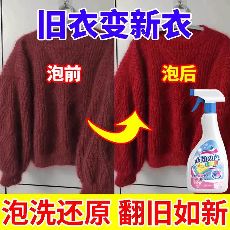 衣服固色增艳剂官方店颜色恢复黑色衣物真丝修复还原掉色hh