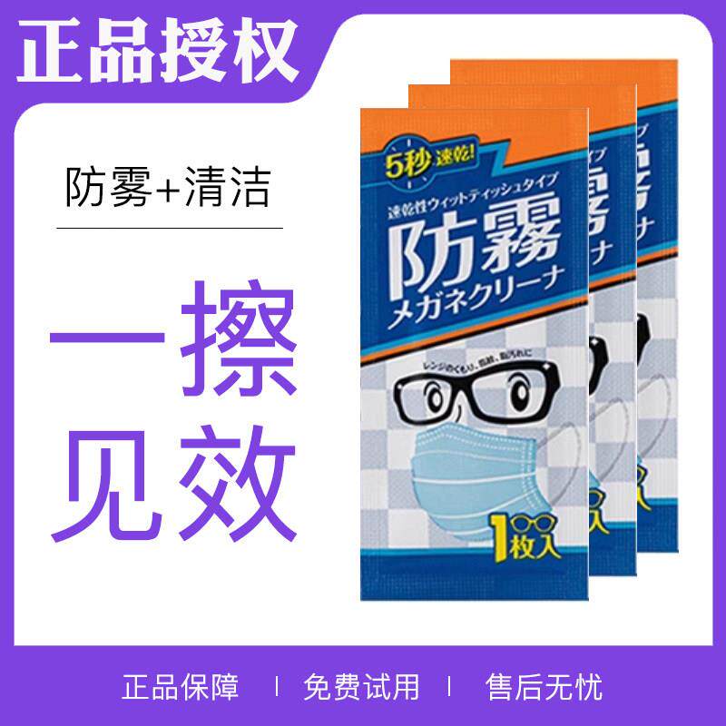 日本官方正品擦眼镜纸湿巾一次性清洁布镜片屏幕专用防起雾