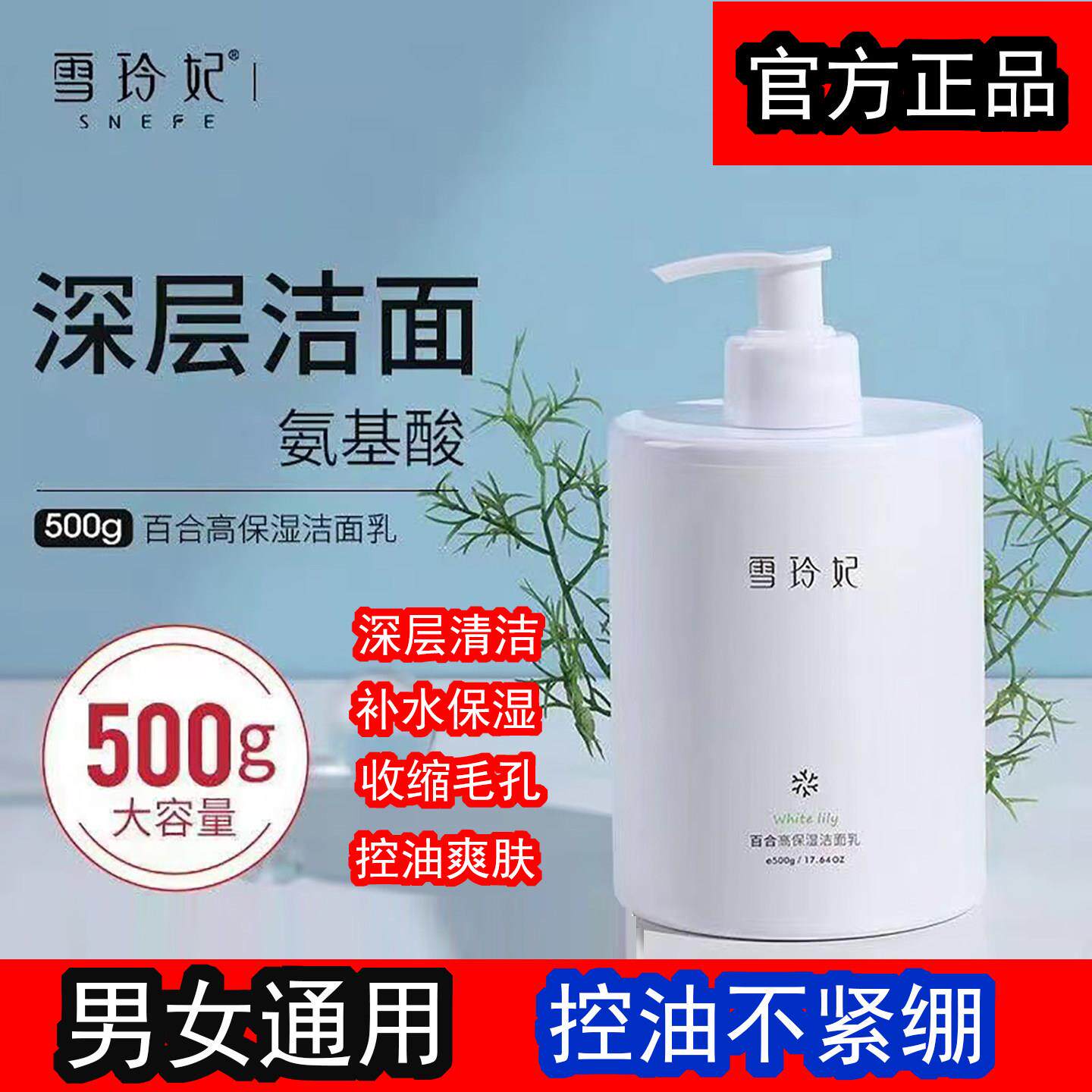 雪玲妃氨基酸洗面奶清洁控油滋润保湿不紧绷洁面乳男女官方店正品