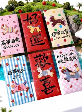2026马年新款红包个性创意仿刺绣小马新年利是封卡通可爱春节通用