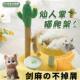 猫窝猫树一体猫抓柱猫咪架子小型猫笼猫抓板玩具 仙人掌猫爬架