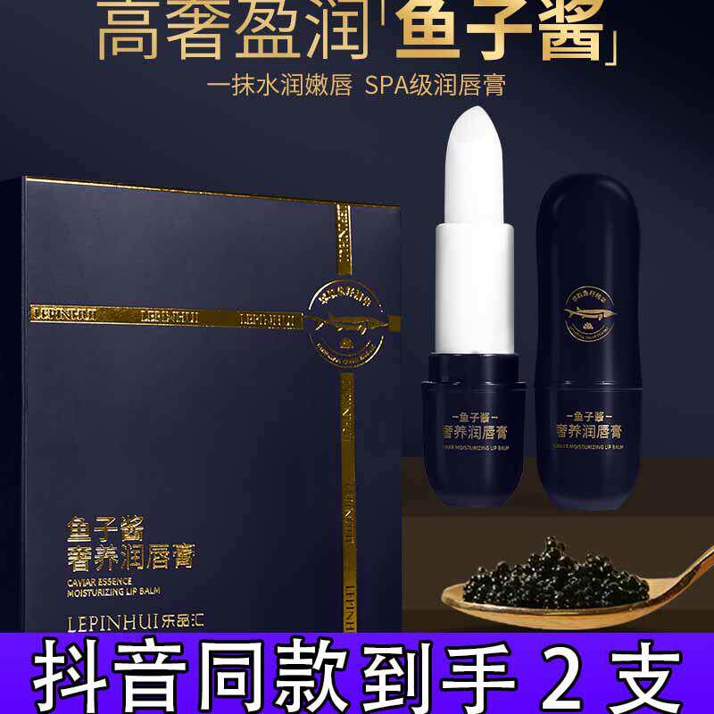 2支礼盒装】乐品汇鱼子酱润唇膏抗皱紧致水润改善唇纹四季便携式d