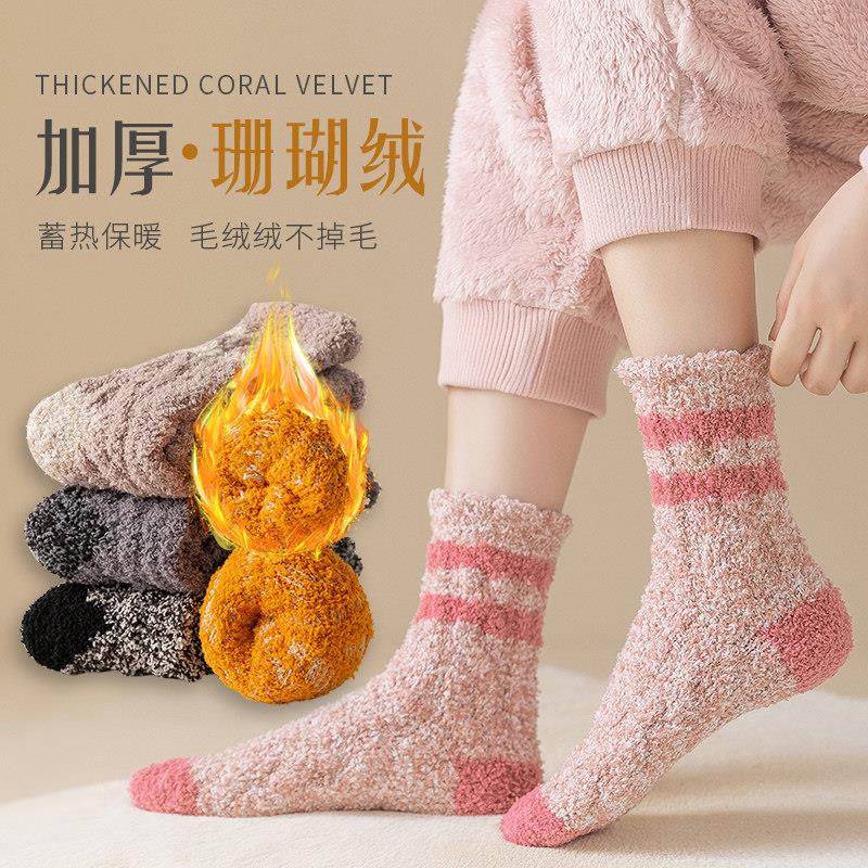 珊瑚绒袜子女冬季加厚加绒保暖中筒袜居家睡觉毛绒月子袜产后长袜