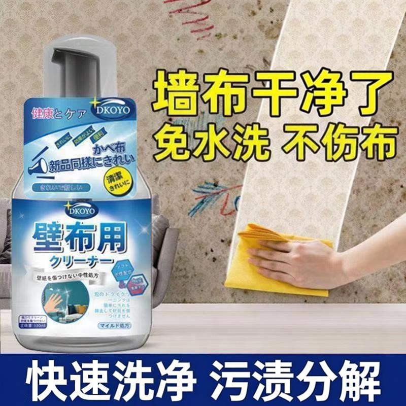 墙布清洁布艺科技布专用清洗洗壁纸壁纸免洗去污清理壁布F