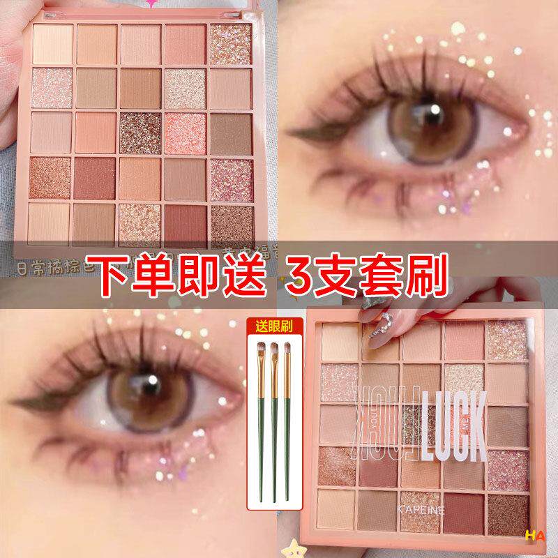 25色眼影盘珠光哑光闪粉大地色低饱和纯欲风多色眼影持久不掉色
