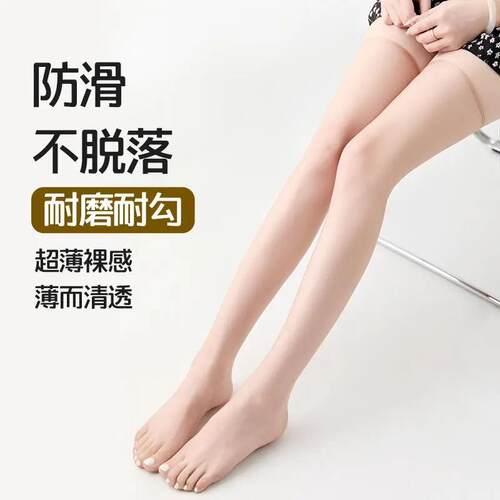 【下单立减50】大腿袜高透超薄0D丝袜女薄款防勾丝黑丝袜长筒袜ZF