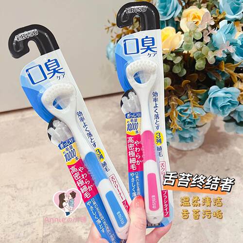 日本EBISU惠百施舌苔清洁器 软胶舌苔刷除口臭专用