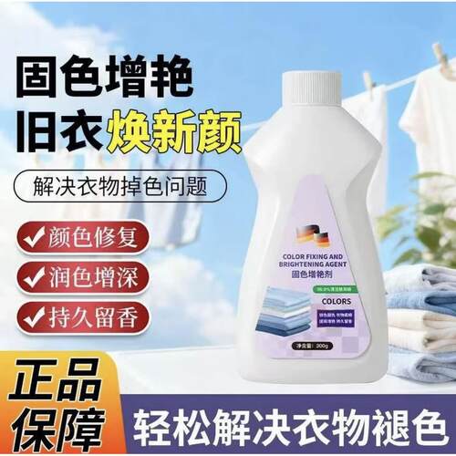 衣物固色增艳剂防褪色深色衣服锁色翻新防串色衣物护色还原翻新H