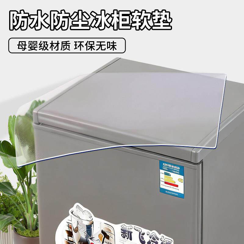 单双门冰箱顶垫子防油免洗防烫透明防尘盖布冰柜洗衣机床头柜垫