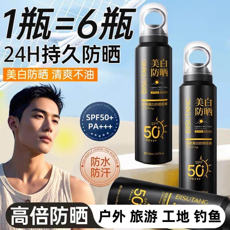 男士专用防晒喷雾50倍隔离抗UV夏季户外面部全身体防晒霜