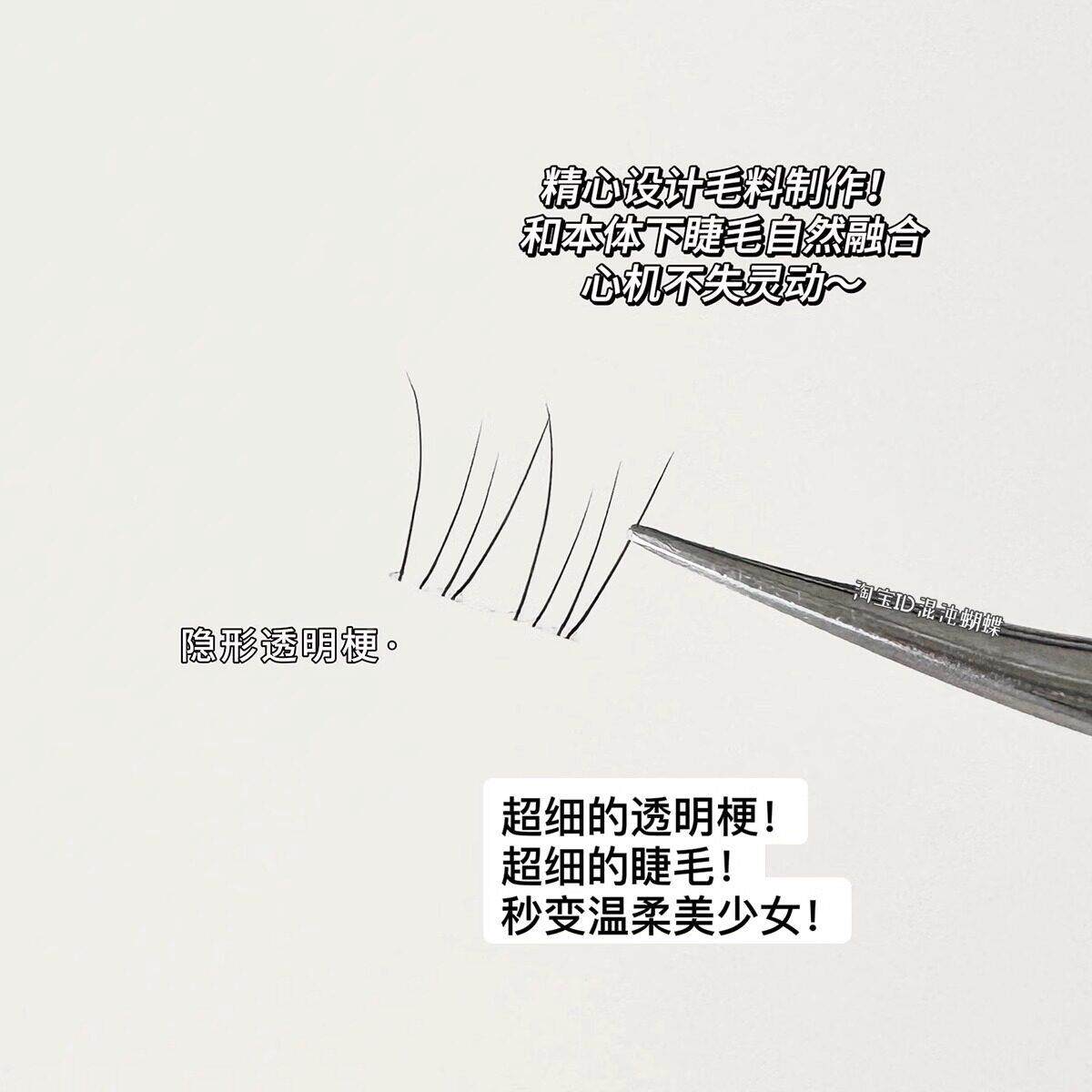 空气无感下女睫毛妈眼睫毛仿生真TCW自然透清纯假睫毛明梗单簇