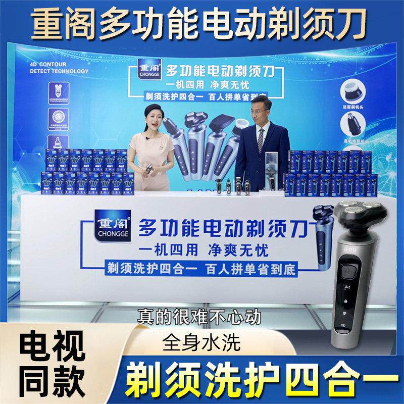 重阁多功能电动剃须刀德国精工三刀头刮胡子剃刀男士理发器三合一