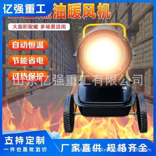 工养业燃取暖柴油暖风机烘干大棚加热yq01设备油器猪场殖场增温热