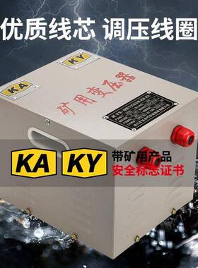KA压变KY矿用一般型干式变器660V380转220V12736行灯IRU明KKSG-5