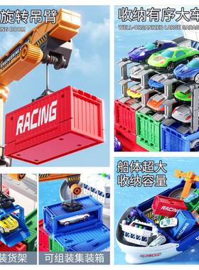 儿童大货弹射轮船集装箱轨道停车场具男孩柜合金OEU玩小汽套装男