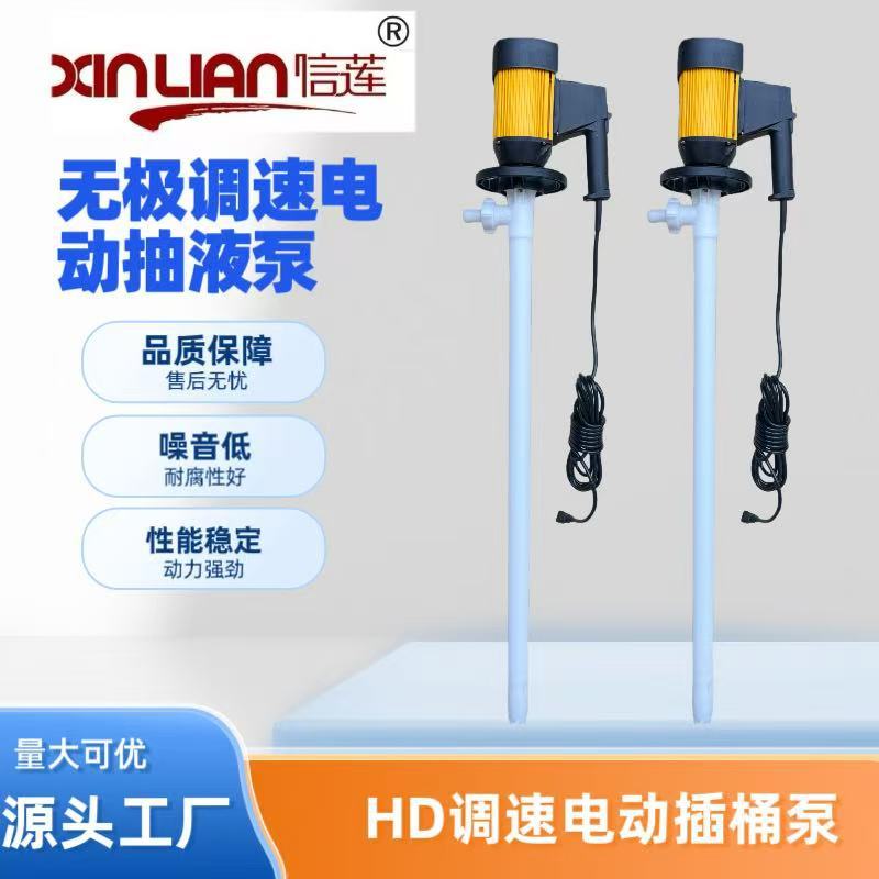 信莲HD-E2-V+PPHT-1000HP电动抽液泵HP手提式电动油抽化工插桶泵