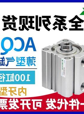 ACQS100樱美牌QAC100x10x15x020x24825x30x40x50x6x70x100-S薄型