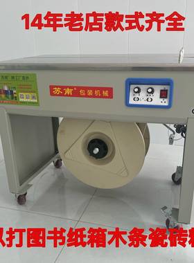 202苏南牌新LAL款双4机打包机全半自纸箱快电递热融捆扎动机封箱