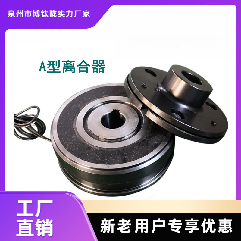 电磁离合器干式单片内轴承挂耳裱机电磁离合器干式单包邮工厂直销