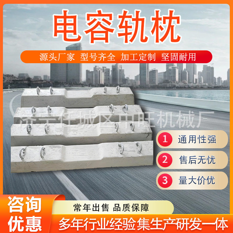 电容轨枕轨道交通铁路水泥枕木蒸汽养护轨枕水泥混凝土电容枕木