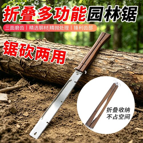 双面（折叠锯）木柄户外露营便携锯家用伐木锯子手持木工手锯