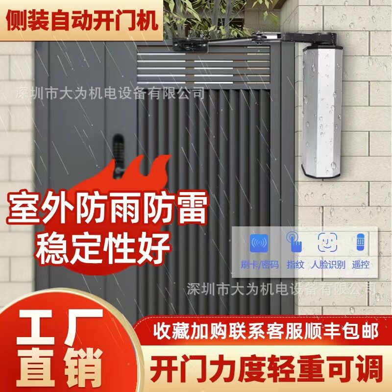 自动开门器电动闭门器小区门禁单元门90度开门机平开门智能遥控