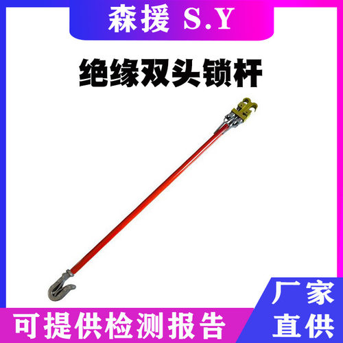 高压绝缘固定线杆电力导线夹持杆长柄绝缘杆配电线路双头锁杆