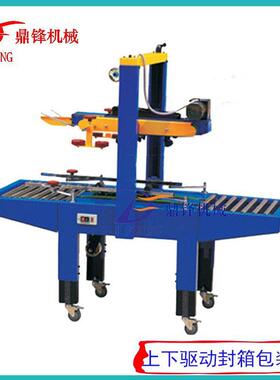 上驱动机邮底政封箱小纸HSX箱封快递打包胶带封口机全自动封箱下