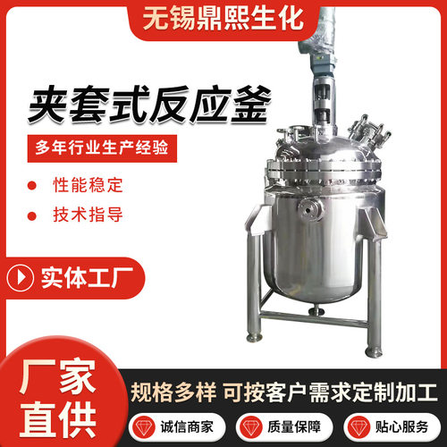 不锈钢抛光夹套式反应釜内外盘管化工反应设备不锈钢反应釜设备