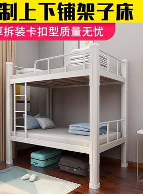 钢制铁床架上下铺学生舍公寓床双层高低双人床宿员工加厚HKN型材