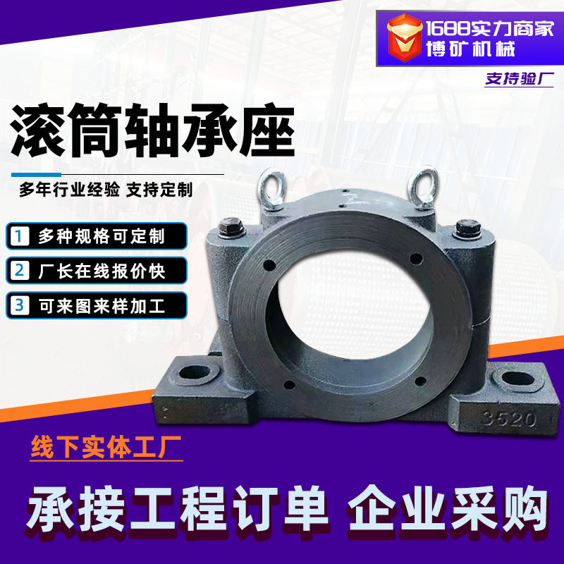 加厚重型滚筒轴承座整体式轴承座剖分式轴承座矿山机械轴承座