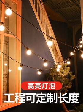 外灯串LE营D灯泡彩串灯树灯阳台ULY户室外防水店铺节日露氛围灯装