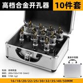 不锈钢133开孔器孔1套硬质高档合金专用0件套装 金属铁板钢板打开