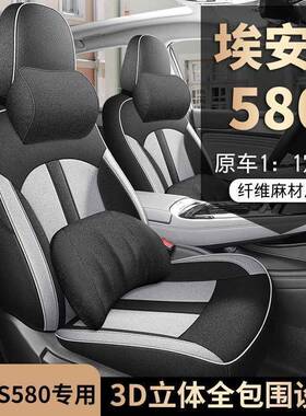 广汽5埃安s魅8座椅套亚麻布用座套全0包595汽车坐垫四季202专35款