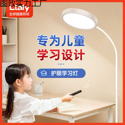 ltaly遥控语音落地护眼台灯学习专用书桌儿童卧室床头大路灯新款