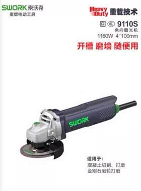 京索北沃克910S/9195701角磨1机