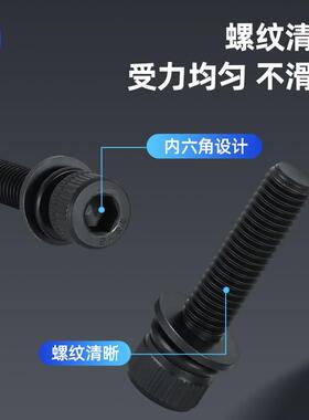 DI912高强度黑圆柱头组合带齿螺丝防滑.9级三组2合内六1角321N螺