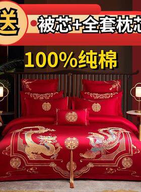 J8X120纯棉结婚VPZ四件套全棉婚庆大套红绣龙凤四刺件套婚床六支