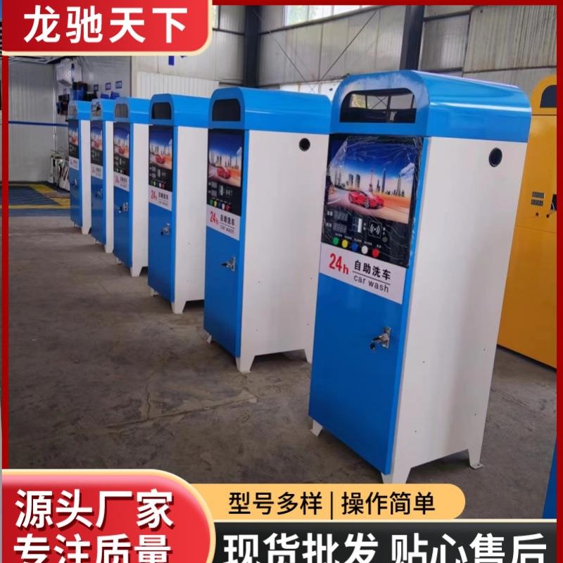 24小车时无人自助洗车商用大功机率洗机3726元享自助共洗车机洗车
